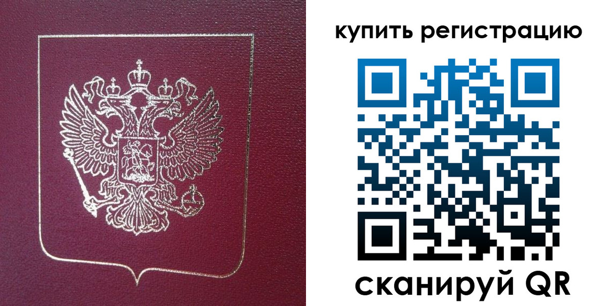 купить прописку в Рубцовске