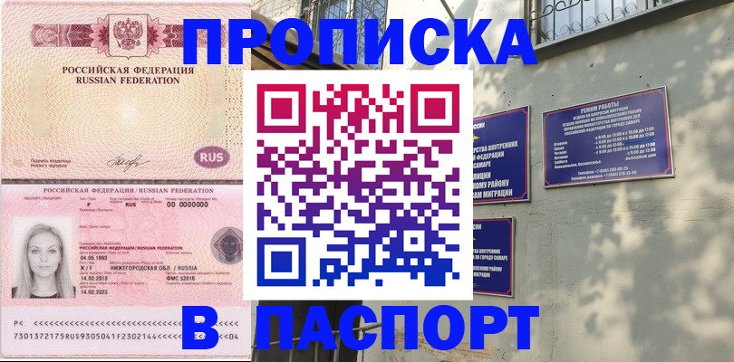 прописка законно в Рубцовске