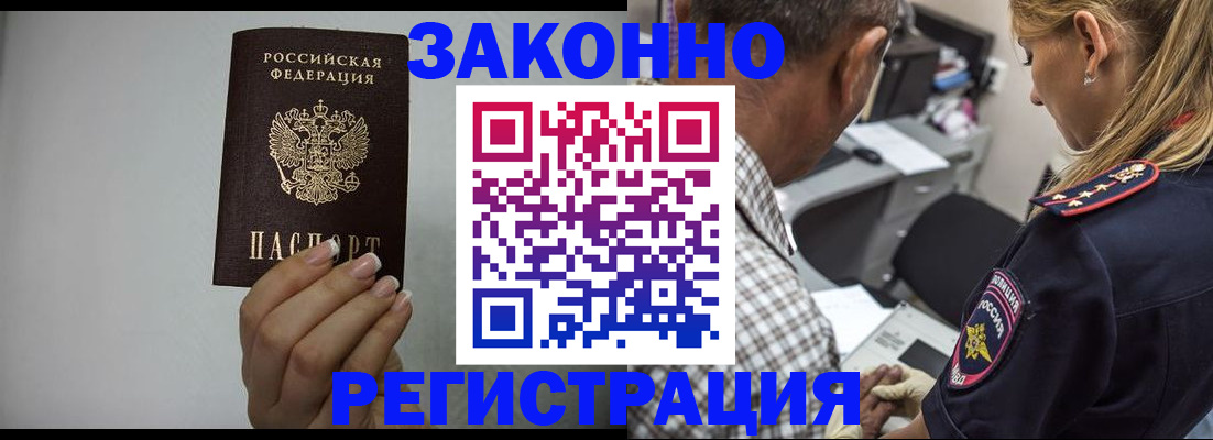 прописка штамп в Рубцовске